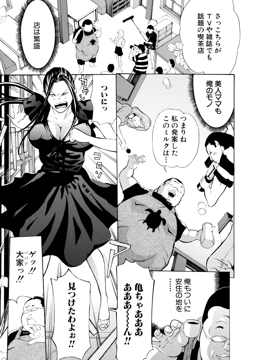 調教鬼～イカす肉の女天獄～【電子版特典付き】 Page.93