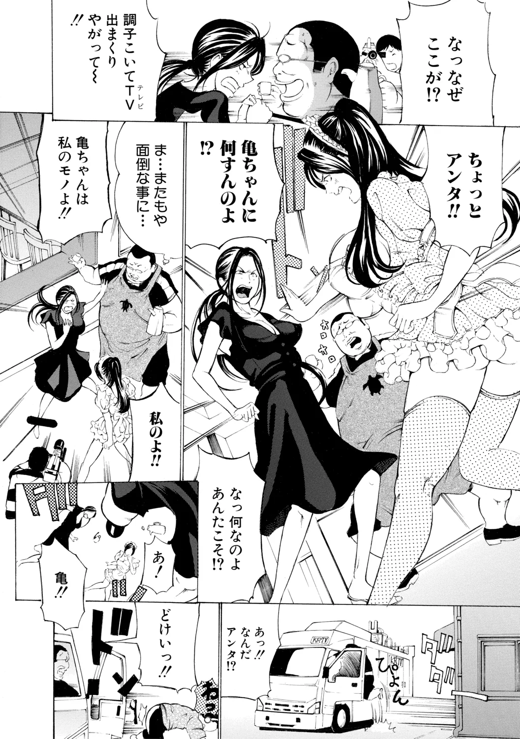 調教鬼～イカす肉の女天獄～【電子版特典付き】 Page.94