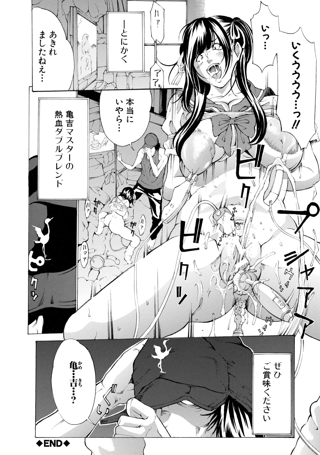調教鬼～イカす肉の女天獄～【電子版特典付き】 Page.96