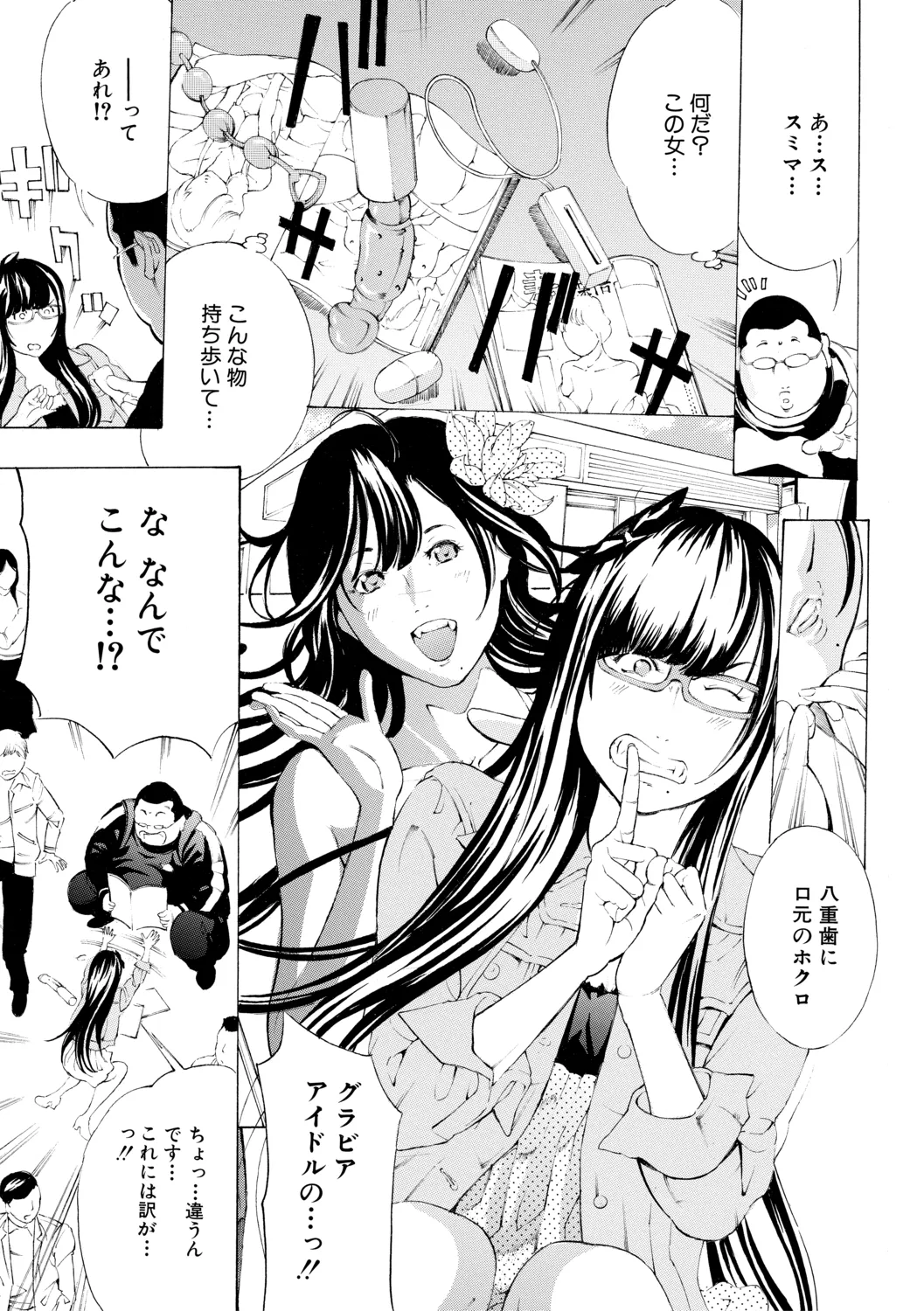 調教鬼～イカす肉の女天獄～【電子版特典付き】 Page.99