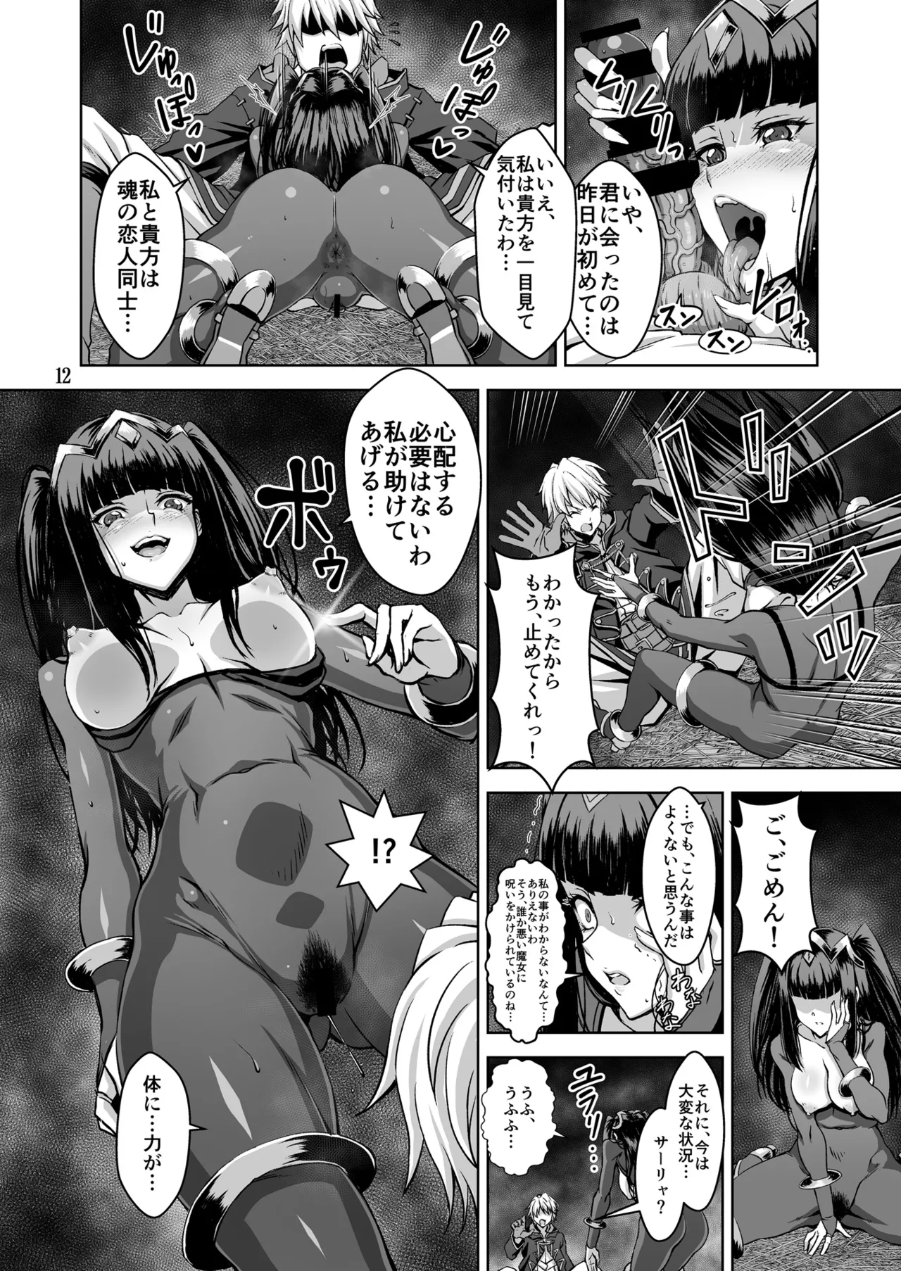 推しキャラエムブレム Page.12