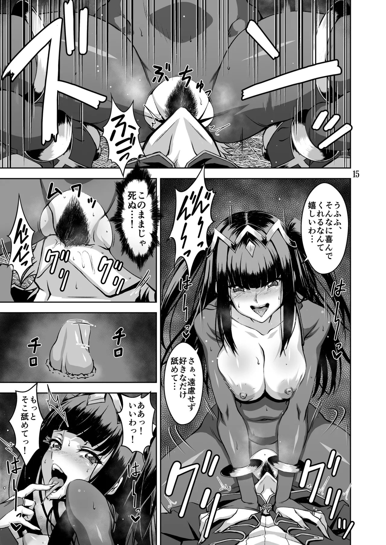 推しキャラエムブレム Page.15