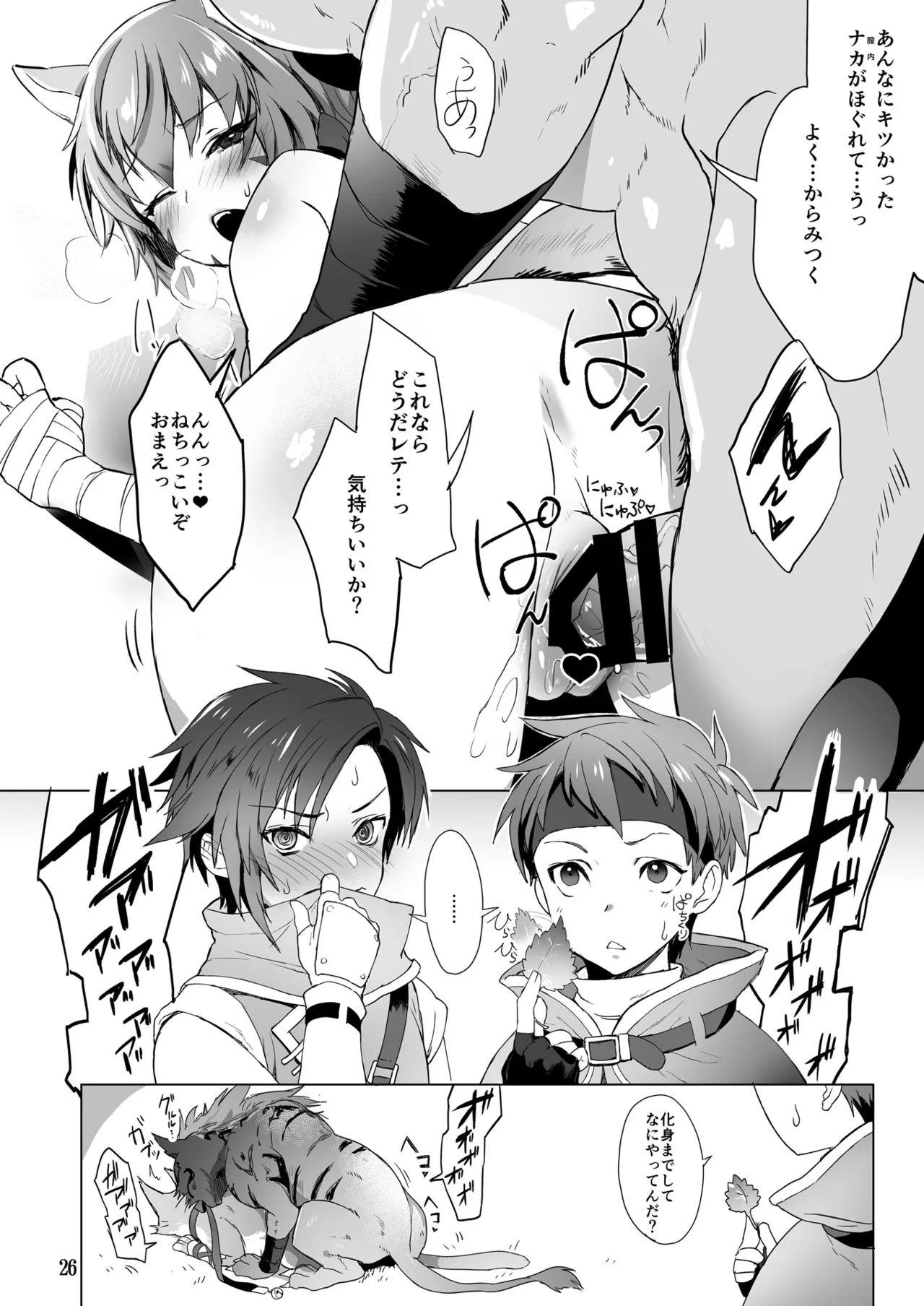 推しキャラエムブレム Page.26