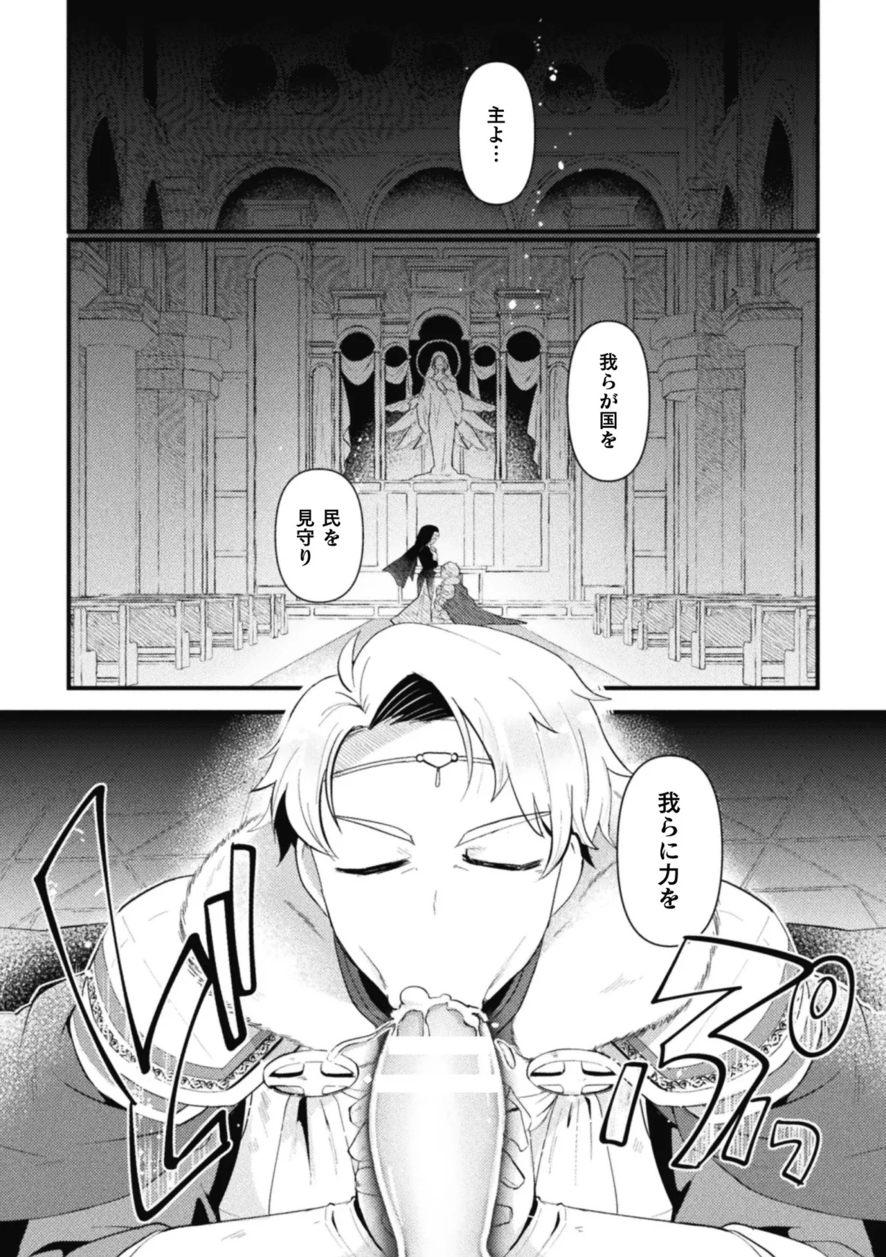 男の娘VS聖騎士団長 ～無知ムチ騎士団長、ドスケベ儀式で国家救済！？～ Page.3