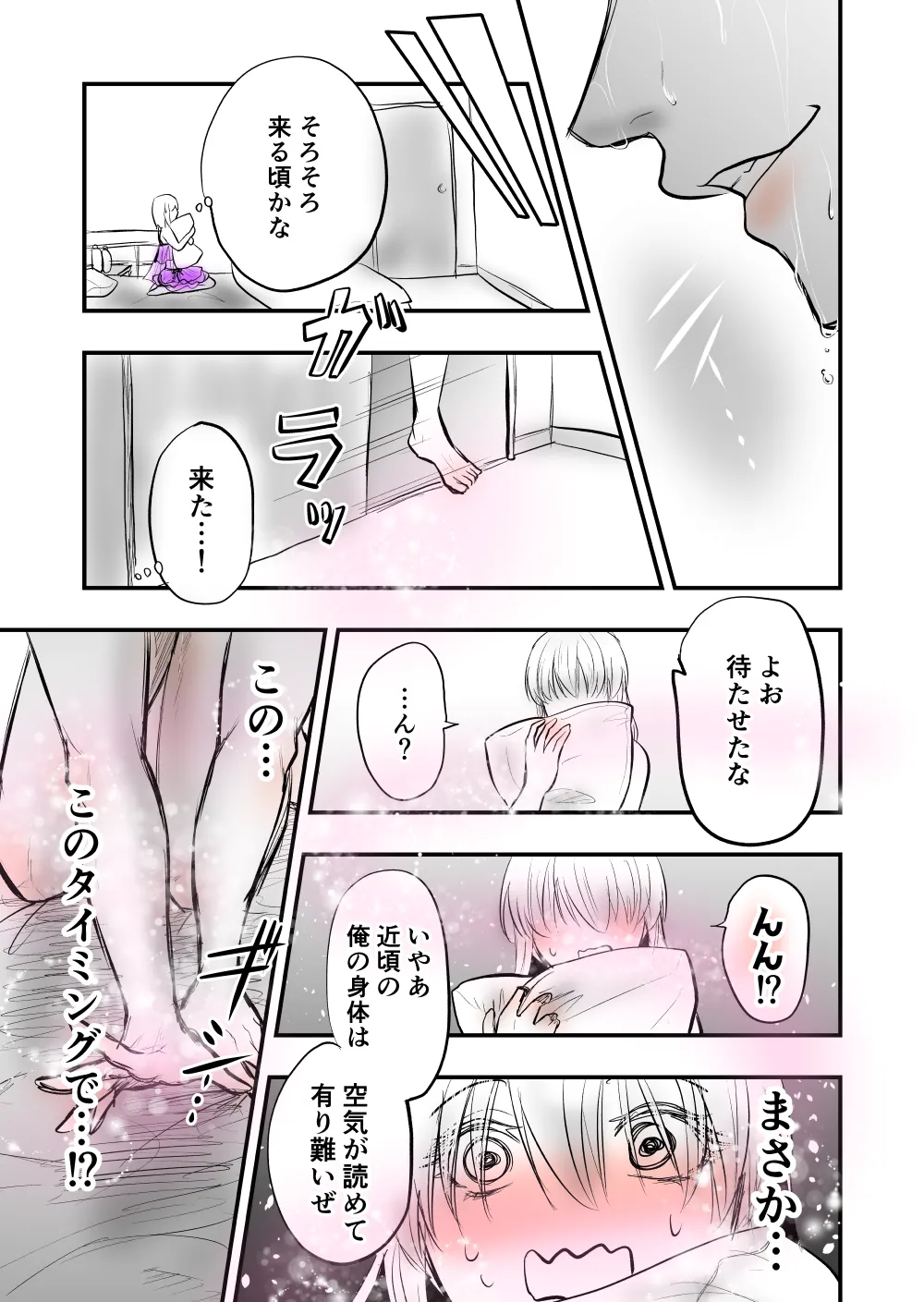 【女攻め・オメガバ】今年もソ誕えち漫画 Page.13