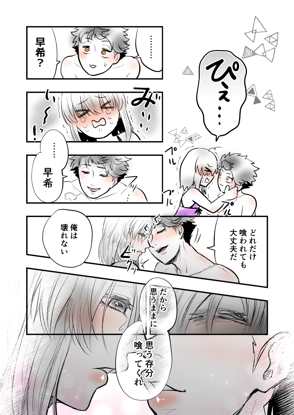 【女攻め・オメガバ】今年もソ誕えち漫画 Page.16