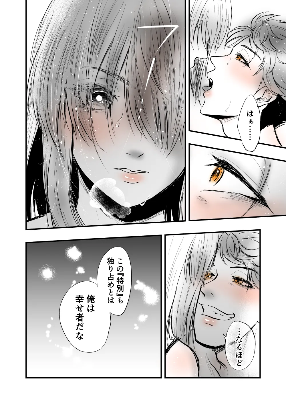 【女攻め・オメガバ】今年もソ誕えち漫画 Page.18