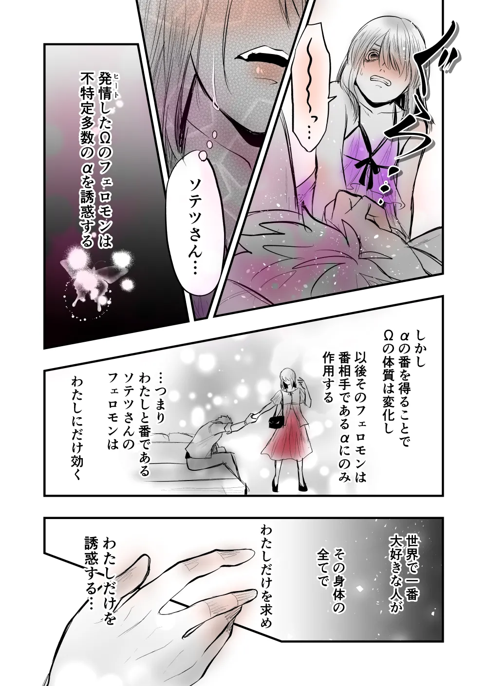 【女攻め・オメガバ】今年もソ誕えち漫画 Page.25