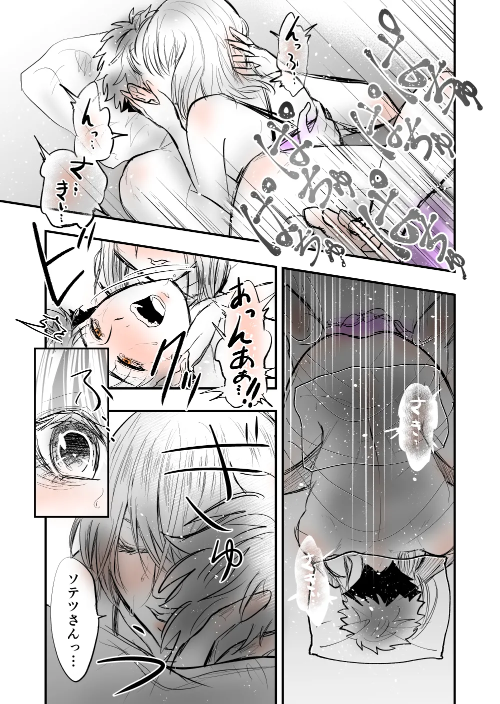 【女攻め・オメガバ】今年もソ誕えち漫画 Page.33