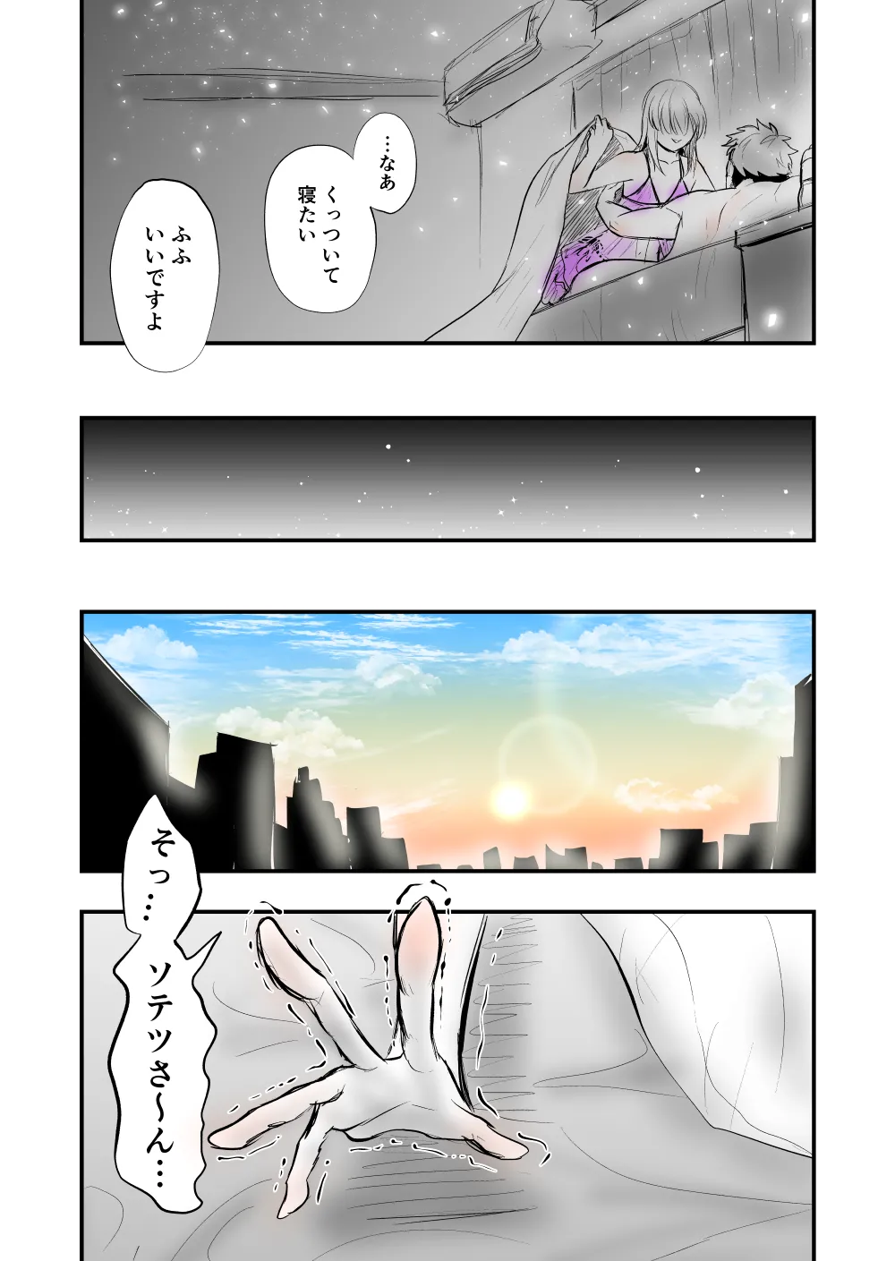 【女攻め・オメガバ】今年もソ誕えち漫画 Page.36