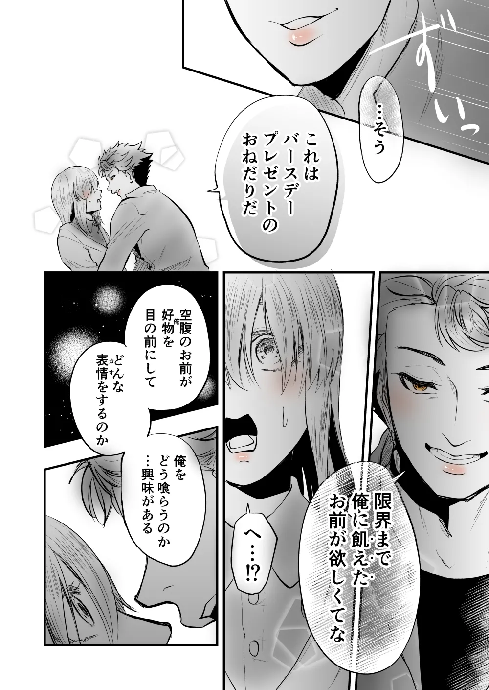 【女攻め・オメガバ】今年もソ誕えち漫画 Page.4