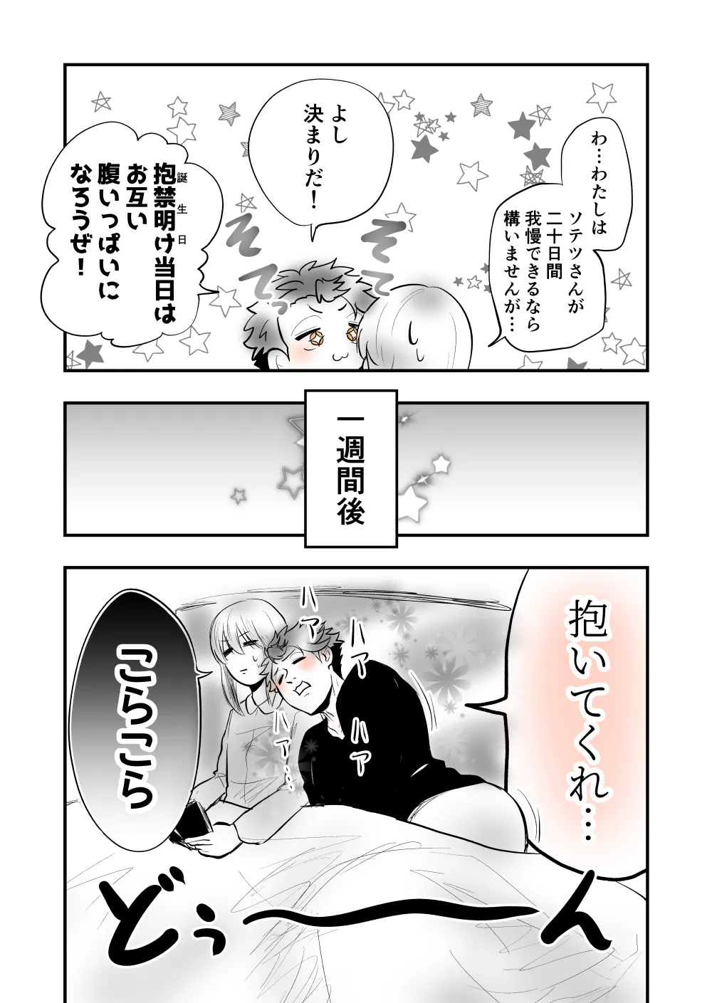 【女攻め・オメガバ】今年もソ誕えち漫画 Page.5