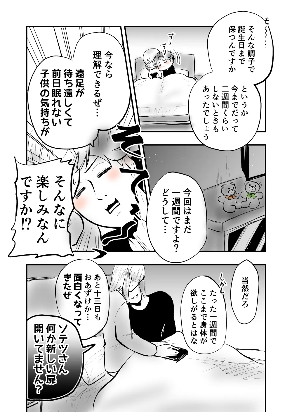 【女攻め・オメガバ】今年もソ誕えち漫画 Page.6