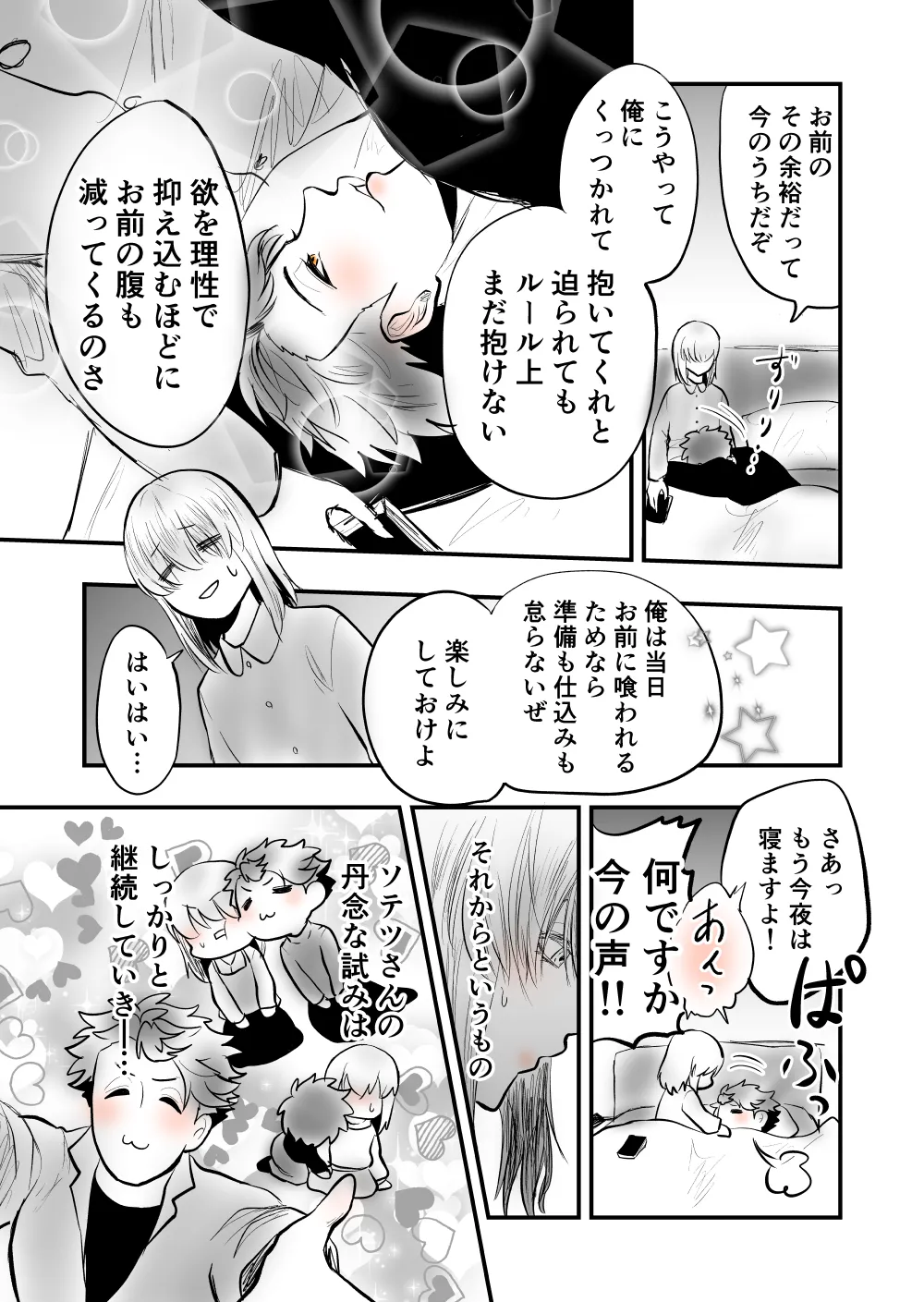 【女攻め・オメガバ】今年もソ誕えち漫画 Page.7