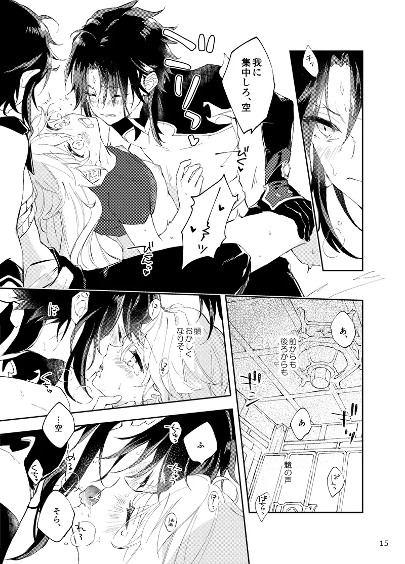 縁灯火 Page.13