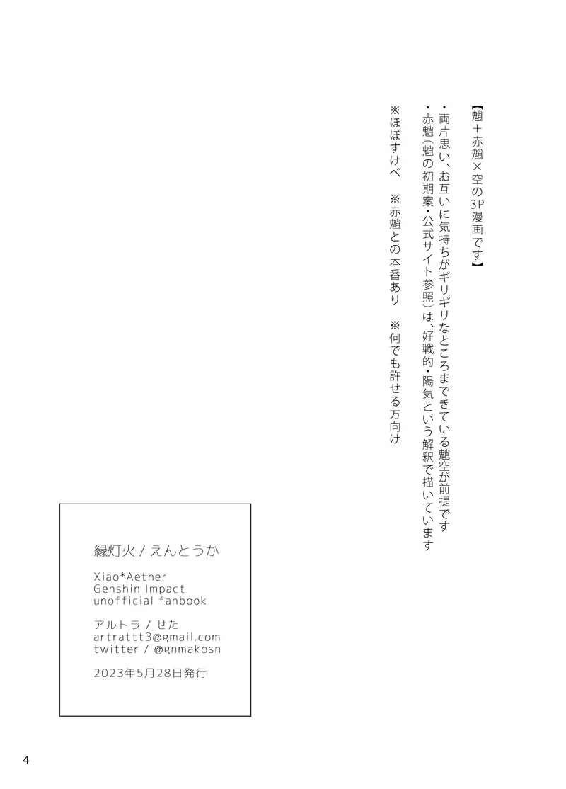 縁灯火 Page.2