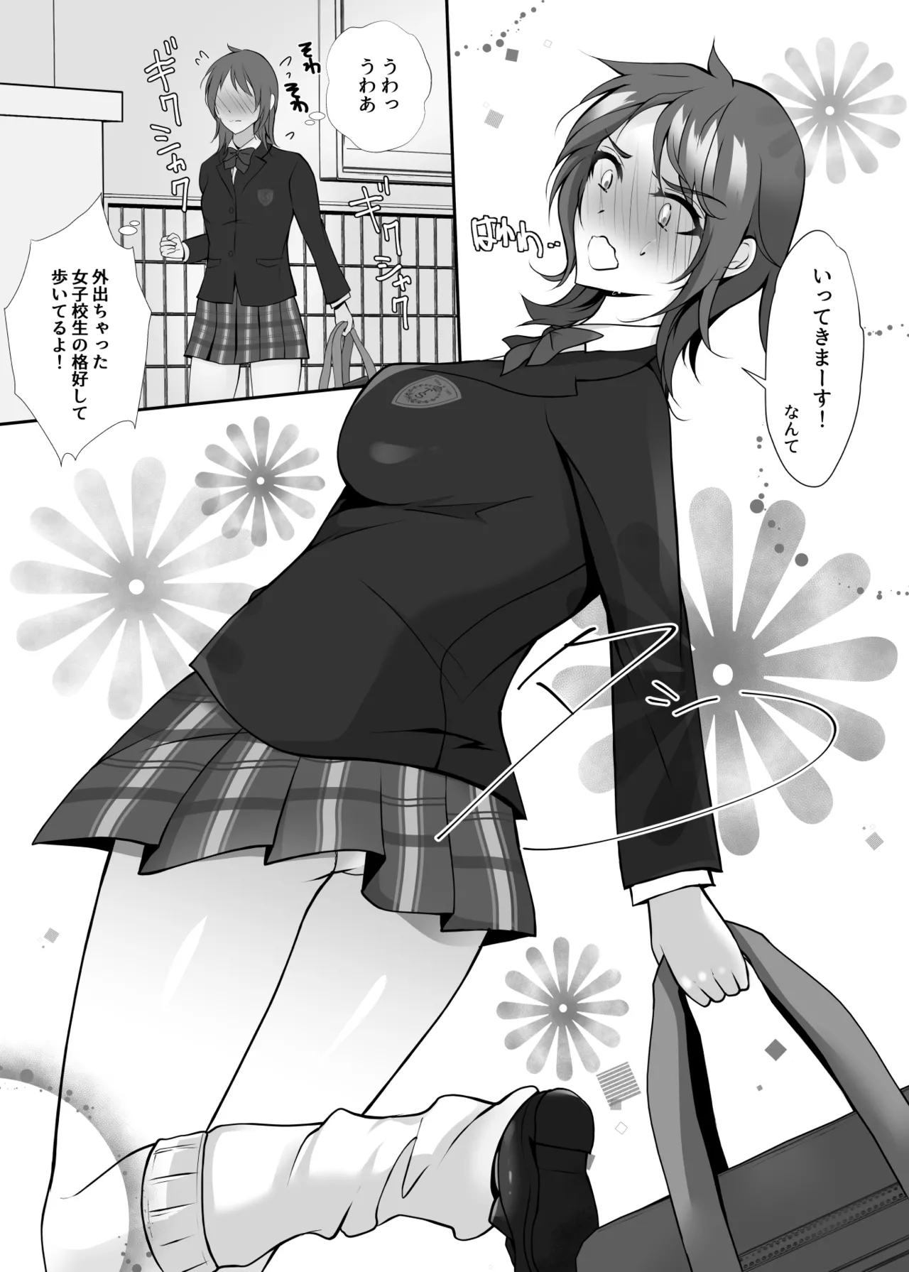 皮と制服を着た僕〜放課後の小さな冒険〜 Page.12