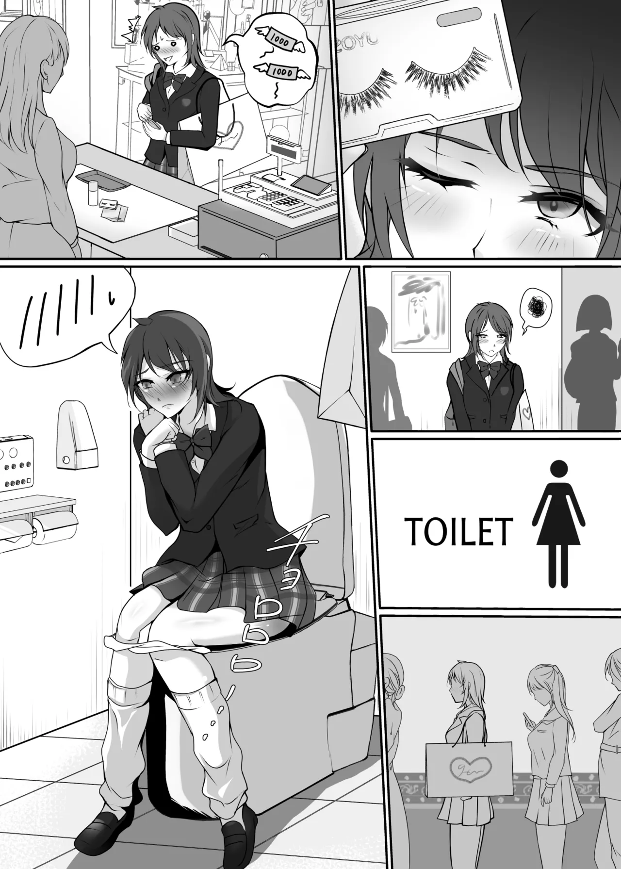 皮と制服を着た僕〜放課後の小さな冒険〜 Page.16