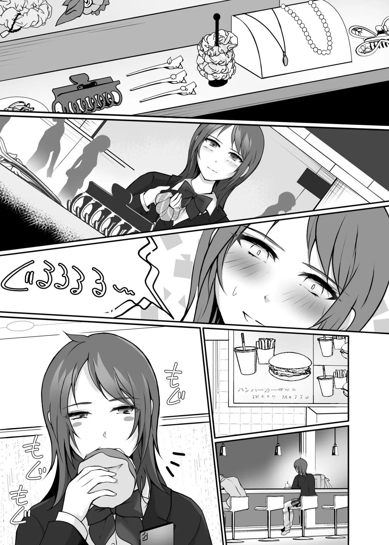 皮と制服を着た僕〜放課後の小さな冒険〜 Page.17