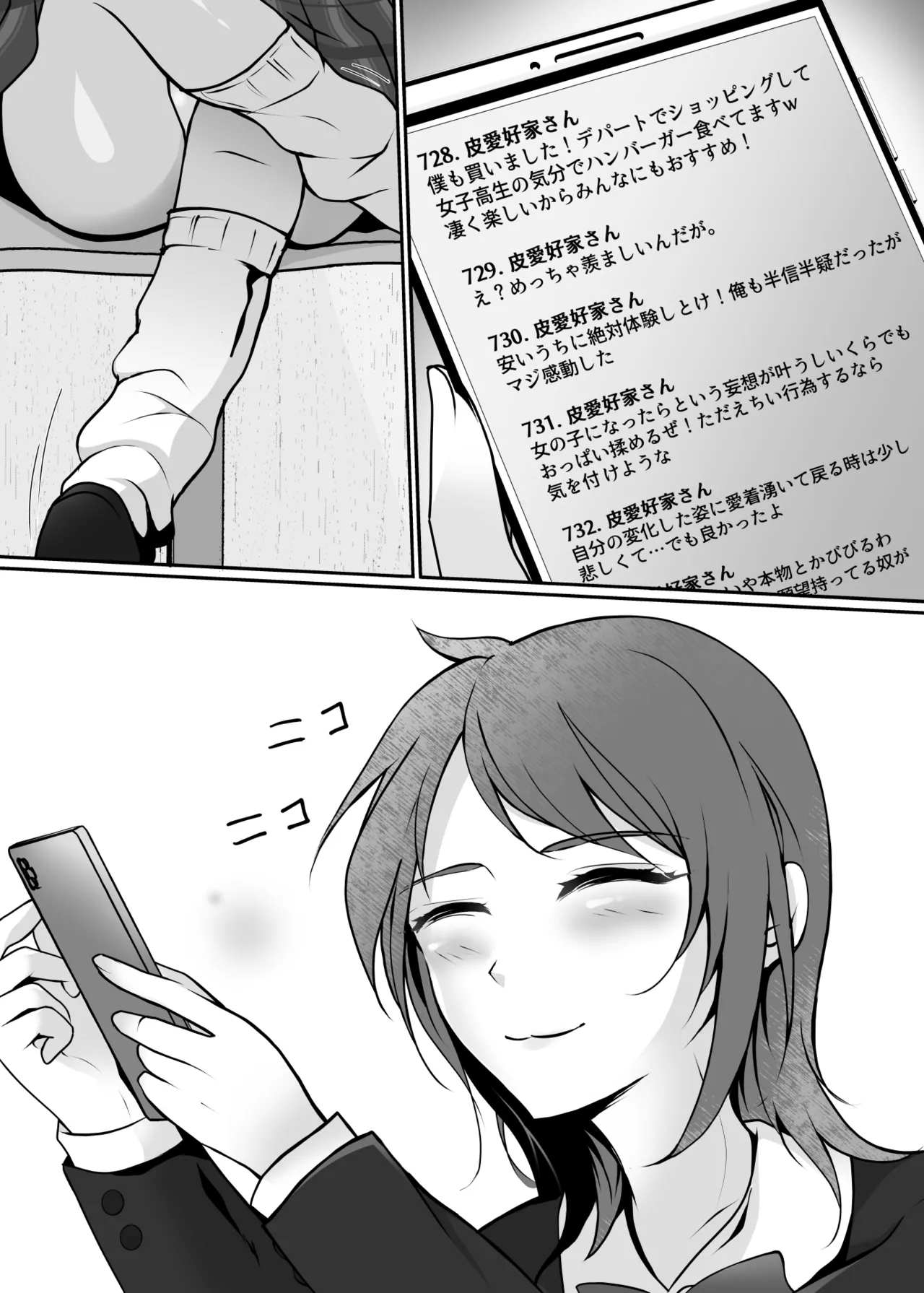 皮と制服を着た僕〜放課後の小さな冒険〜 Page.18
