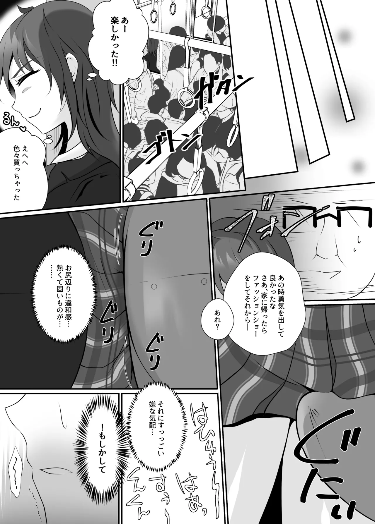 皮と制服を着た僕〜放課後の小さな冒険〜 Page.19