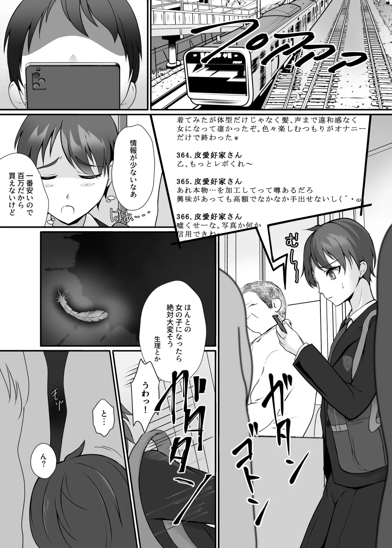 皮と制服を着た僕〜放課後の小さな冒険〜 Page.2