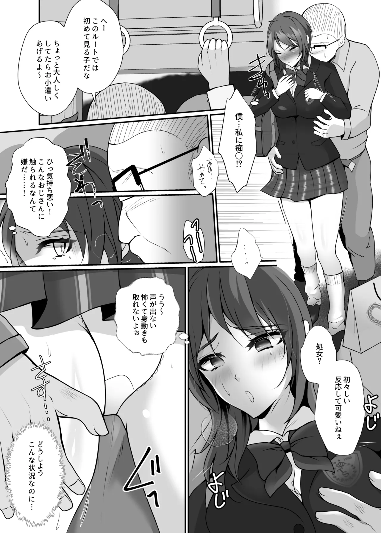 皮と制服を着た僕〜放課後の小さな冒険〜 Page.20