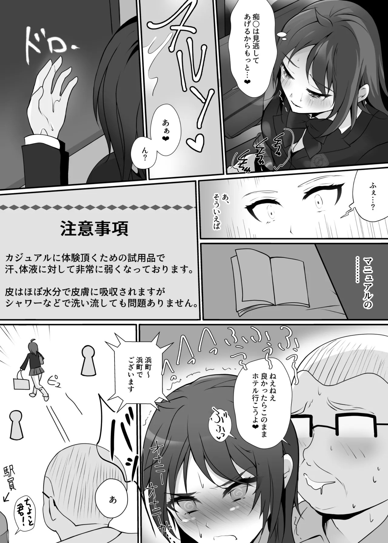 皮と制服を着た僕〜放課後の小さな冒険〜 Page.22