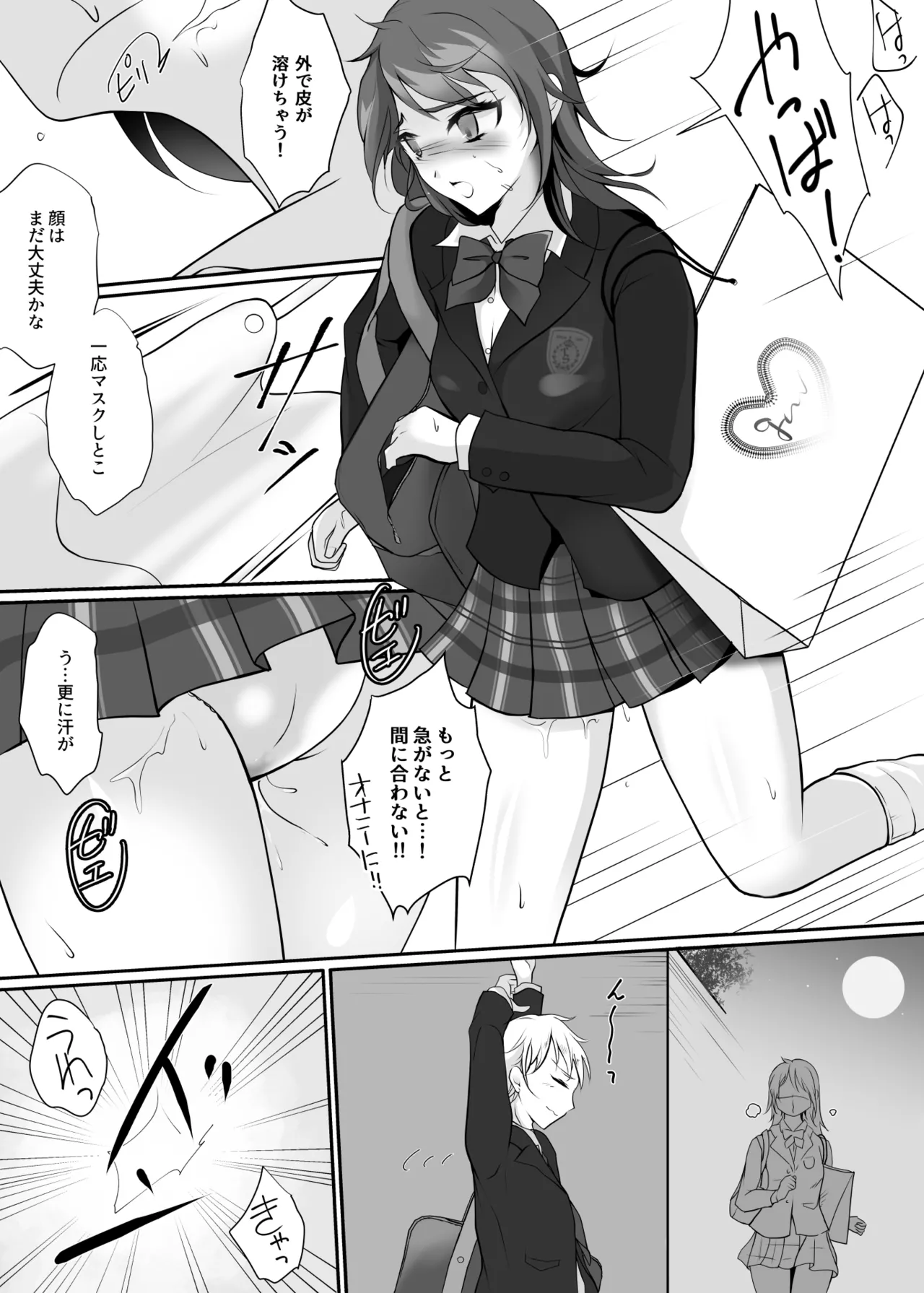 皮と制服を着た僕〜放課後の小さな冒険〜 Page.23