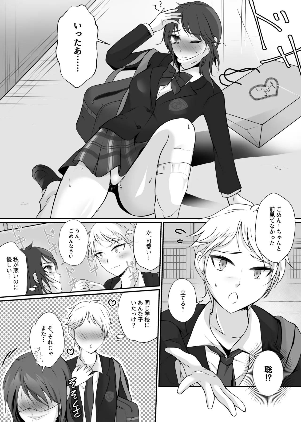 皮と制服を着た僕〜放課後の小さな冒険〜 Page.24