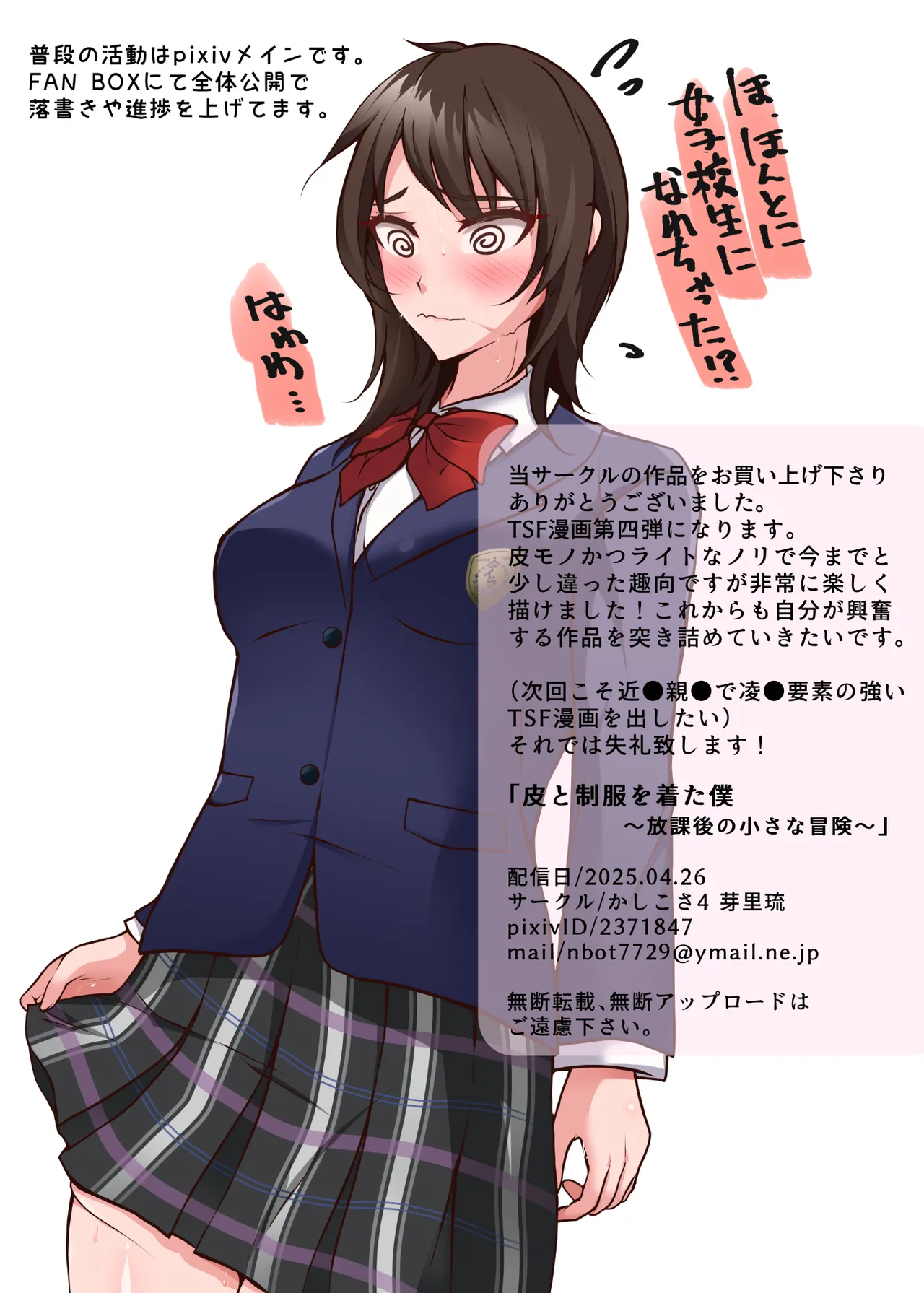 皮と制服を着た僕〜放課後の小さな冒険〜 Page.29