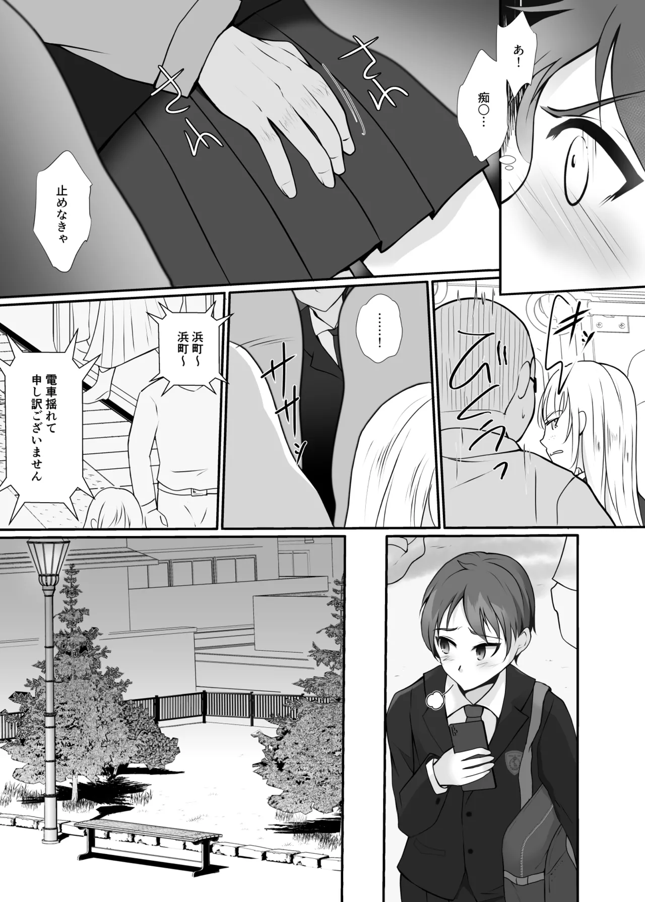 皮と制服を着た僕〜放課後の小さな冒険〜 Page.3
