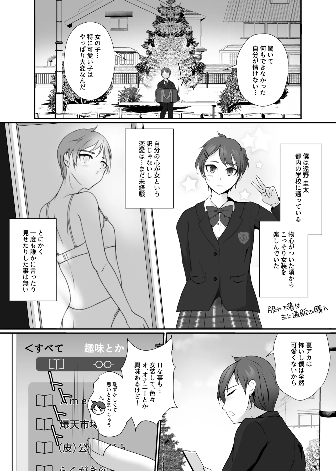 皮と制服を着た僕〜放課後の小さな冒険〜 Page.4