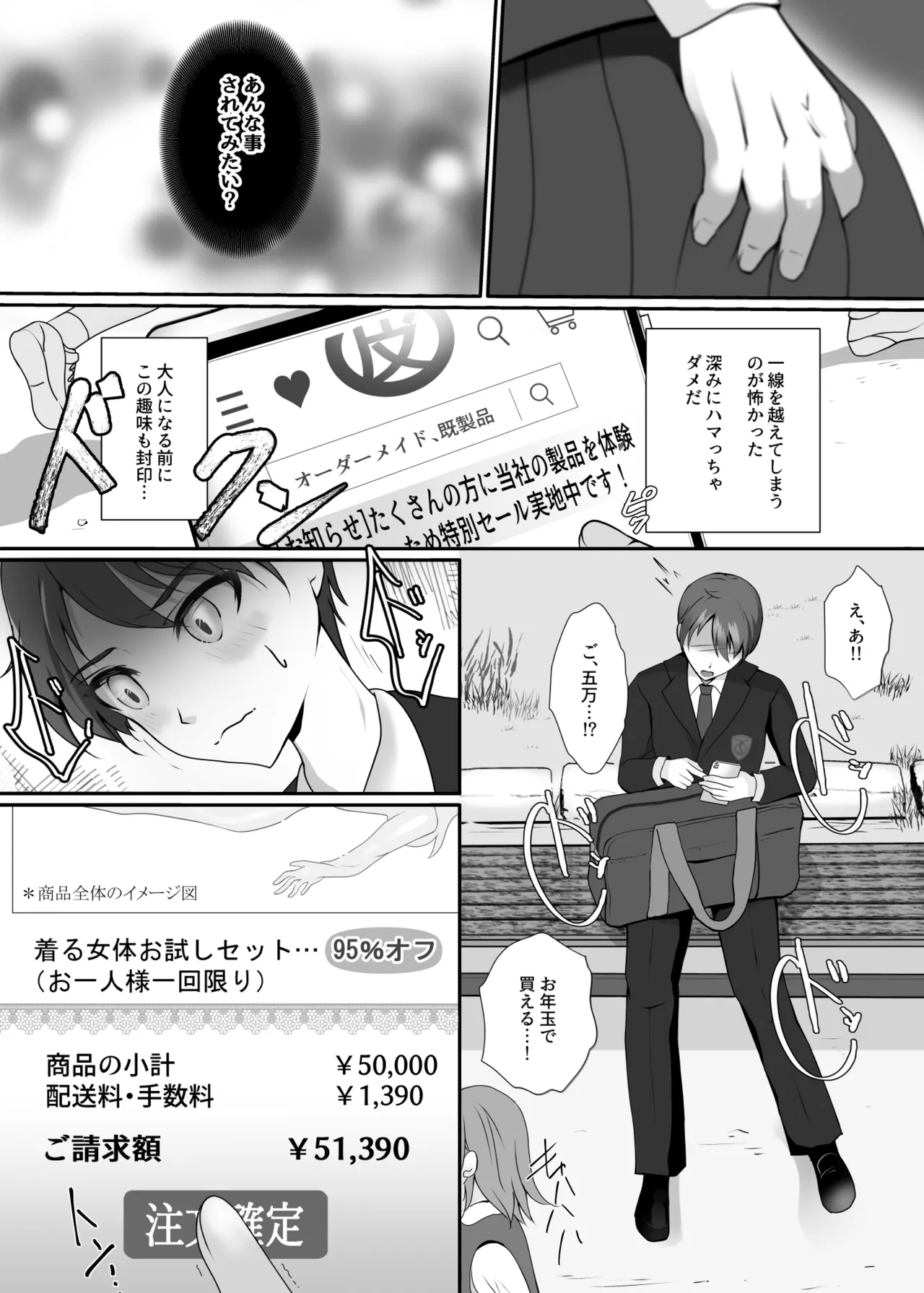 皮と制服を着た僕〜放課後の小さな冒険〜 Page.5