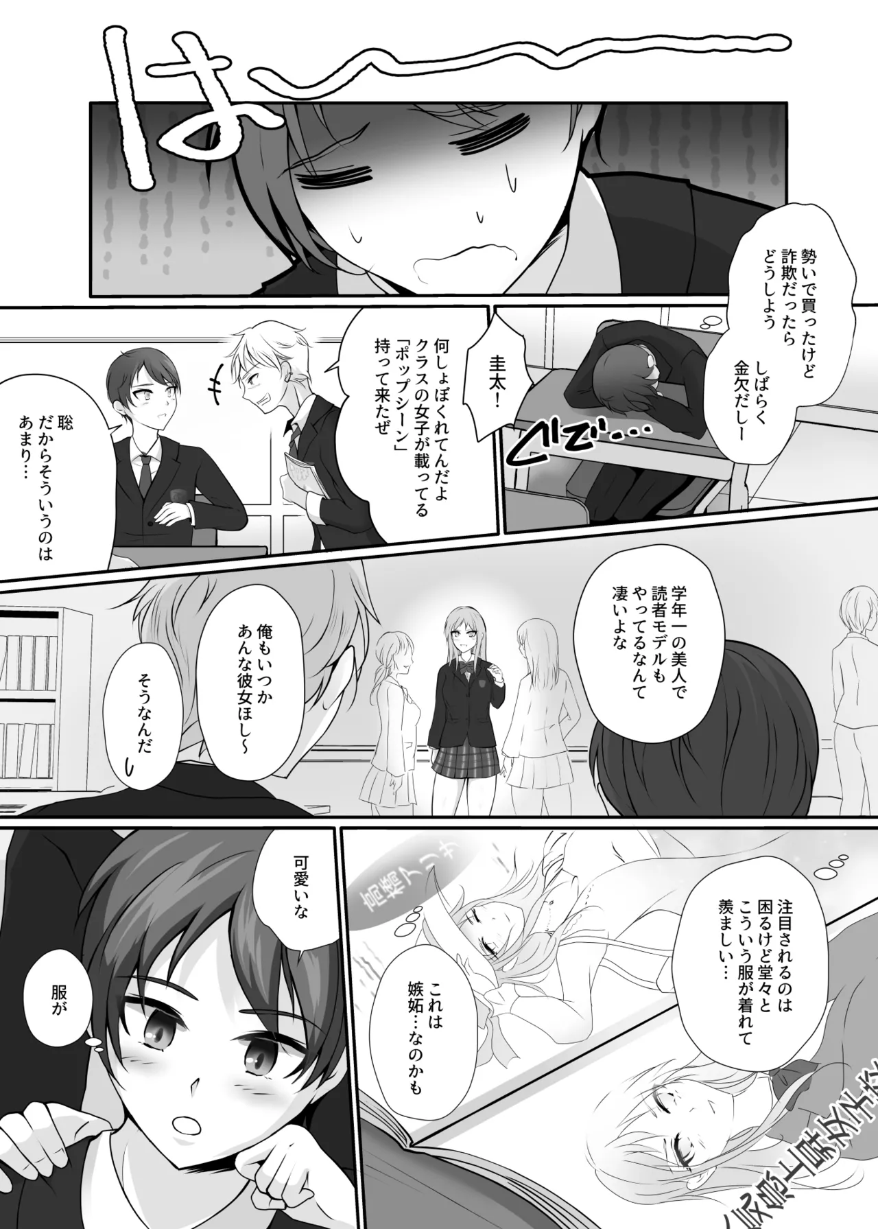 皮と制服を着た僕〜放課後の小さな冒険〜 Page.6