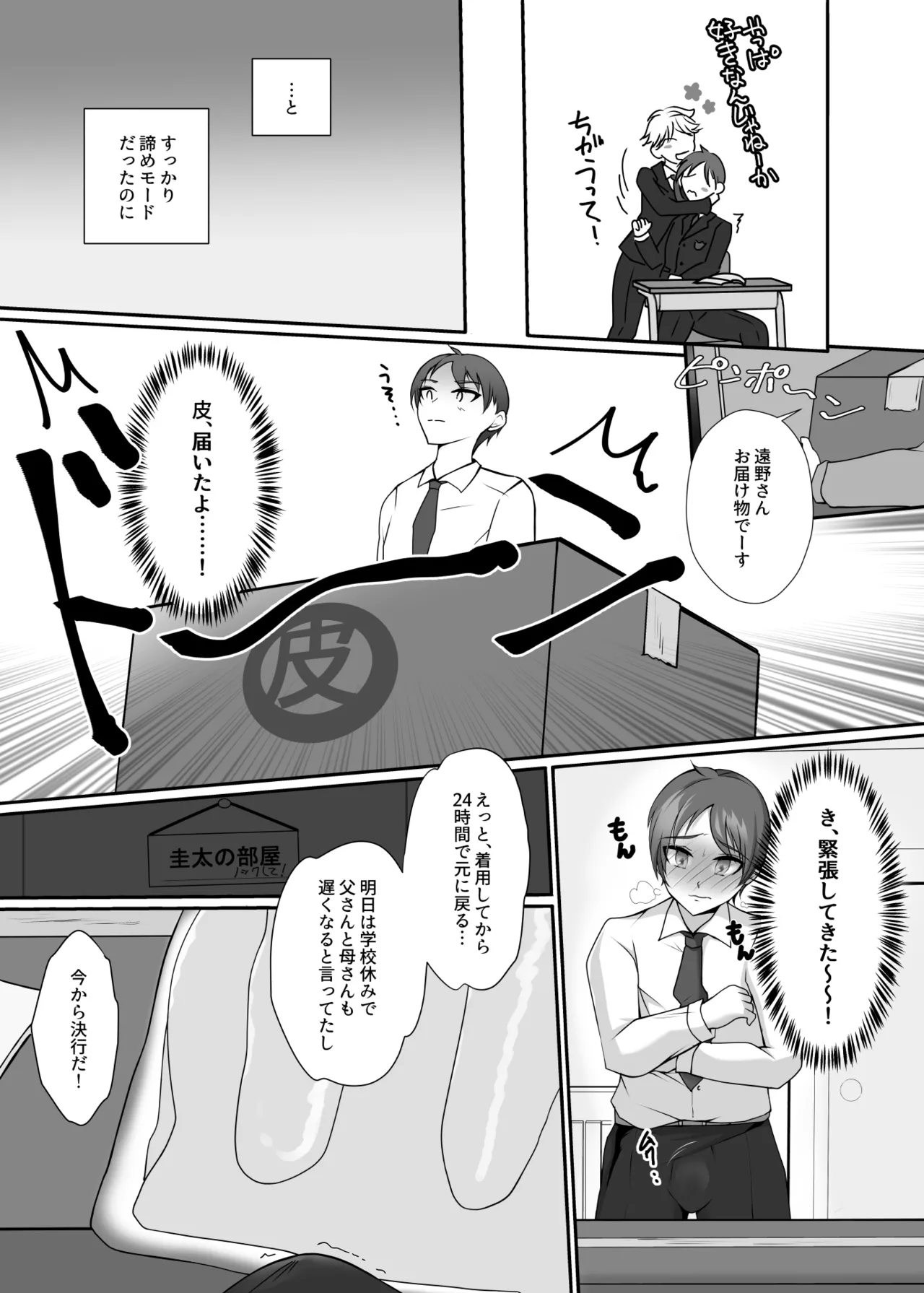 皮と制服を着た僕〜放課後の小さな冒険〜 Page.7