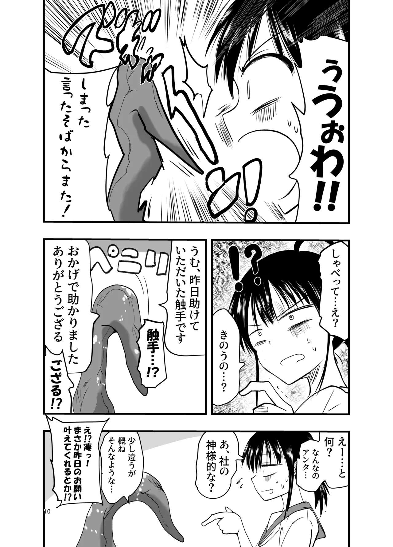 テンタクルーティン Page.10
