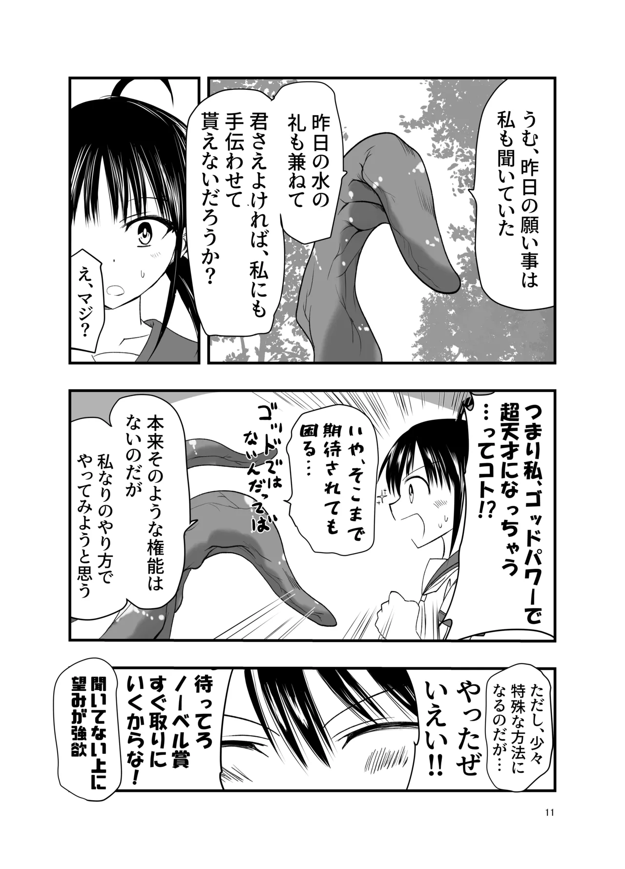 テンタクルーティン Page.11