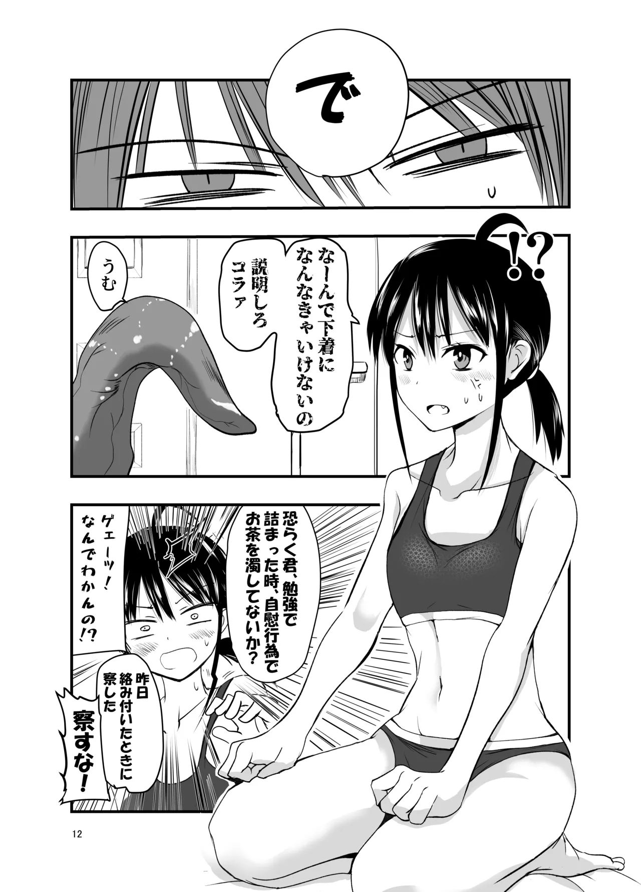 テンタクルーティン Page.12