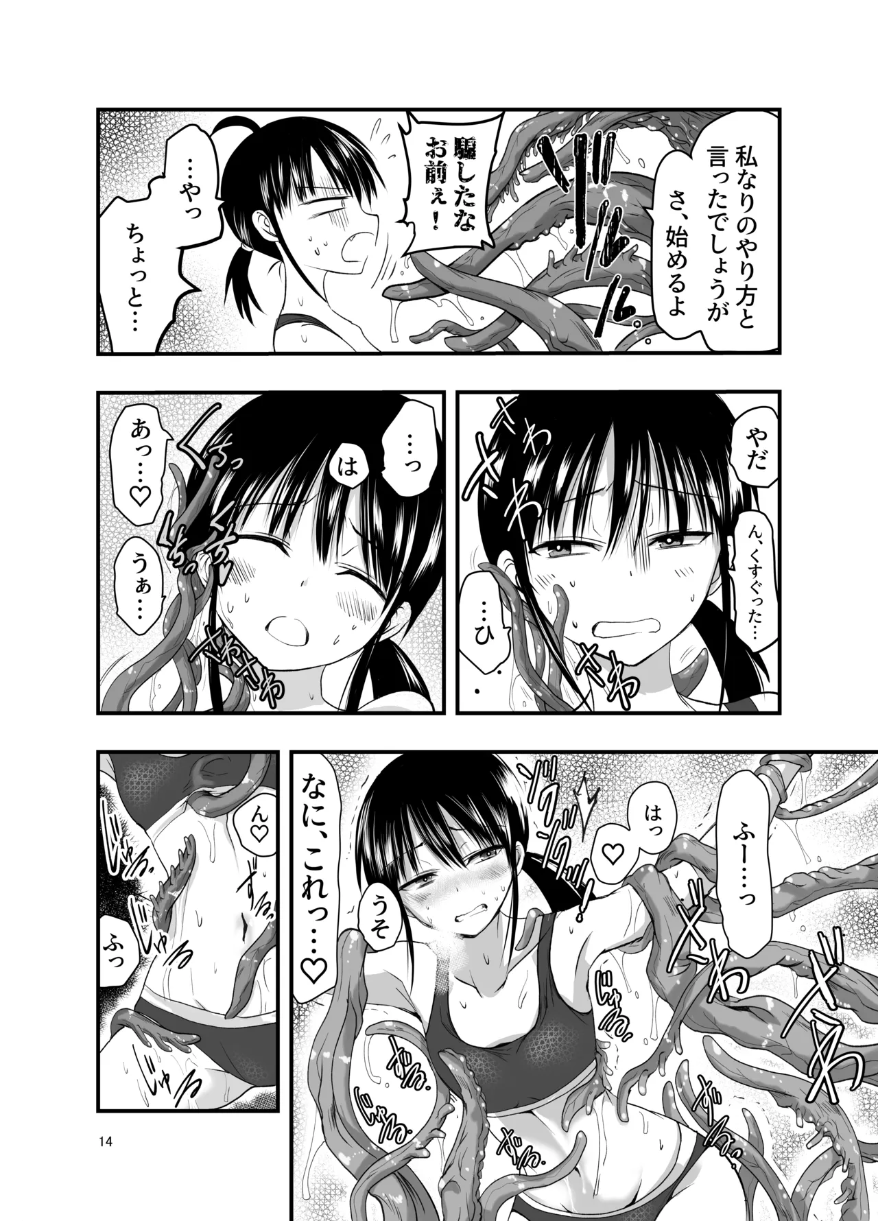 テンタクルーティン Page.14