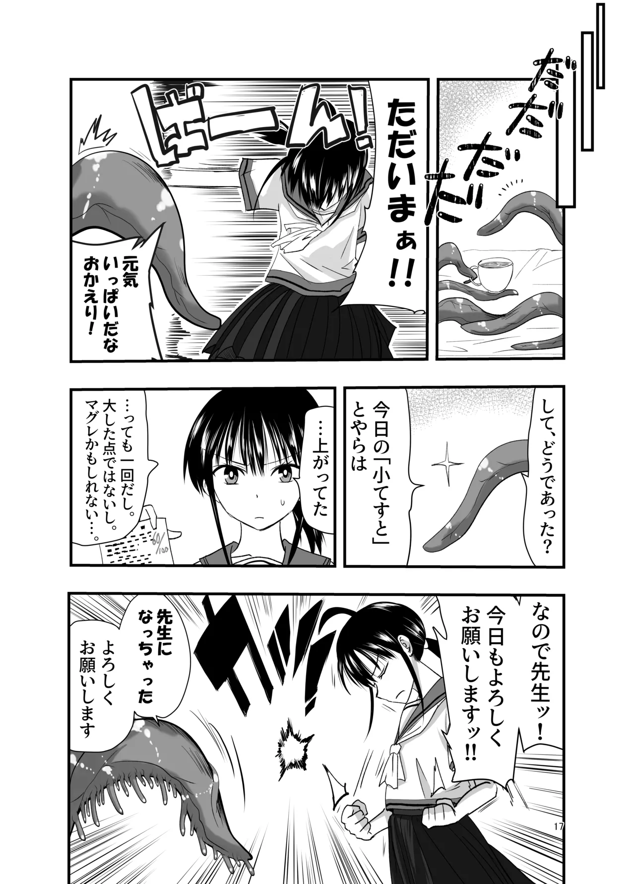 テンタクルーティン Page.17
