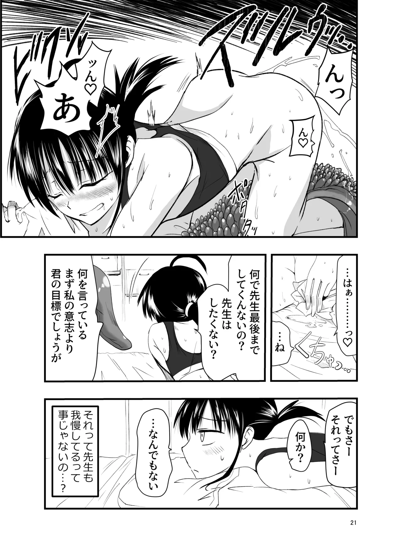 テンタクルーティン Page.21