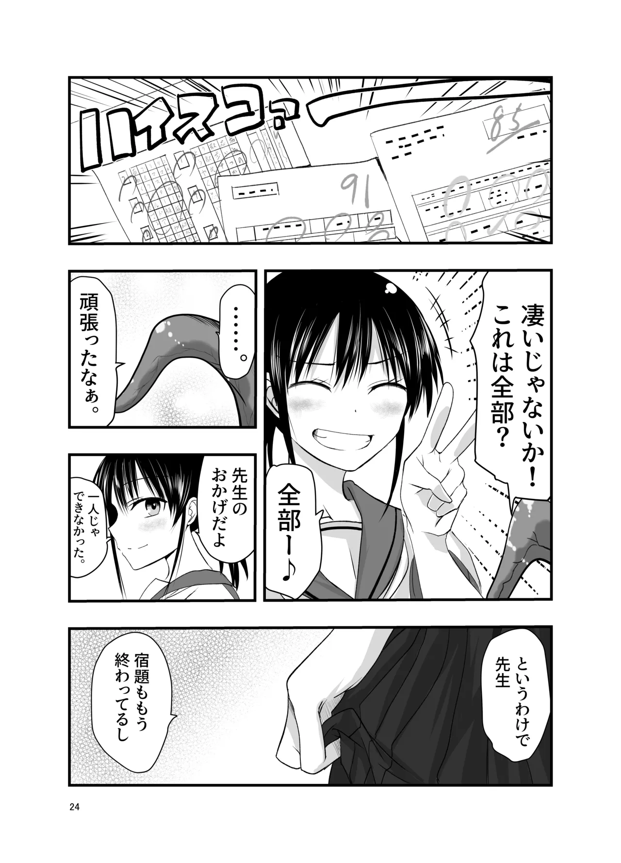 テンタクルーティン Page.24