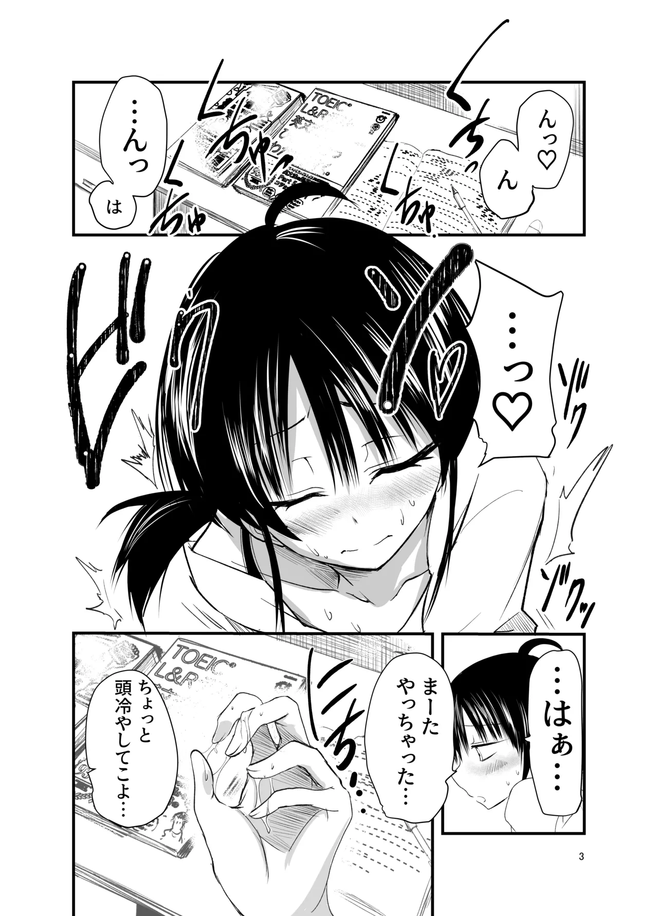 テンタクルーティン Page.3
