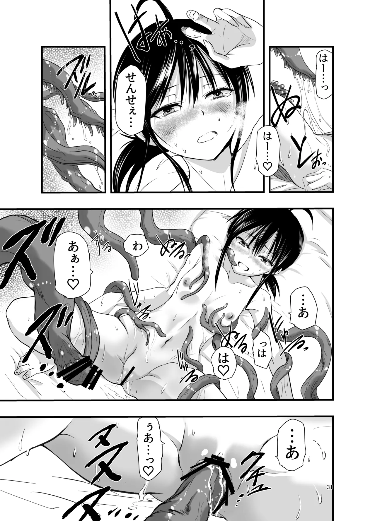 テンタクルーティン Page.31