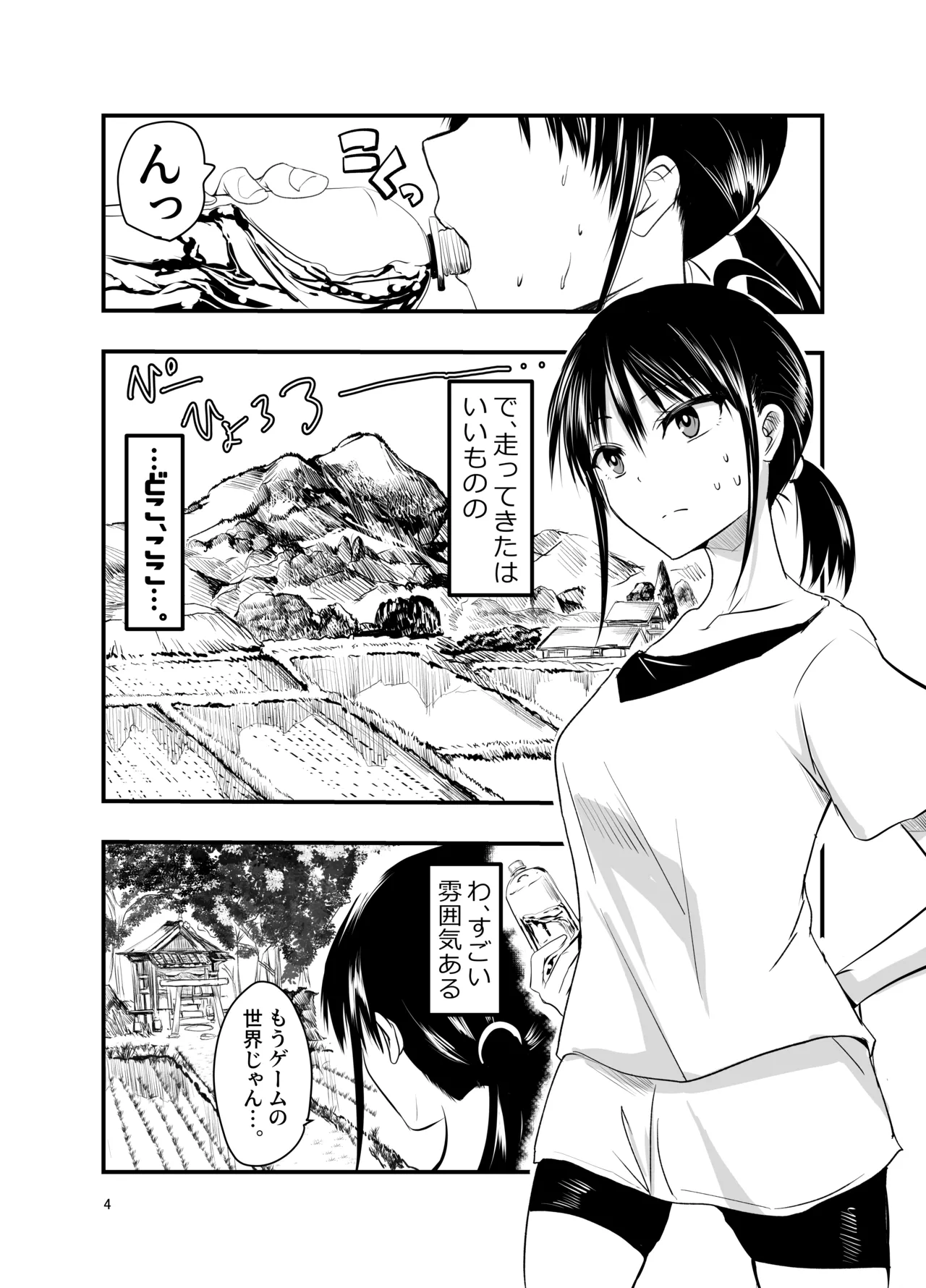 テンタクルーティン Page.4