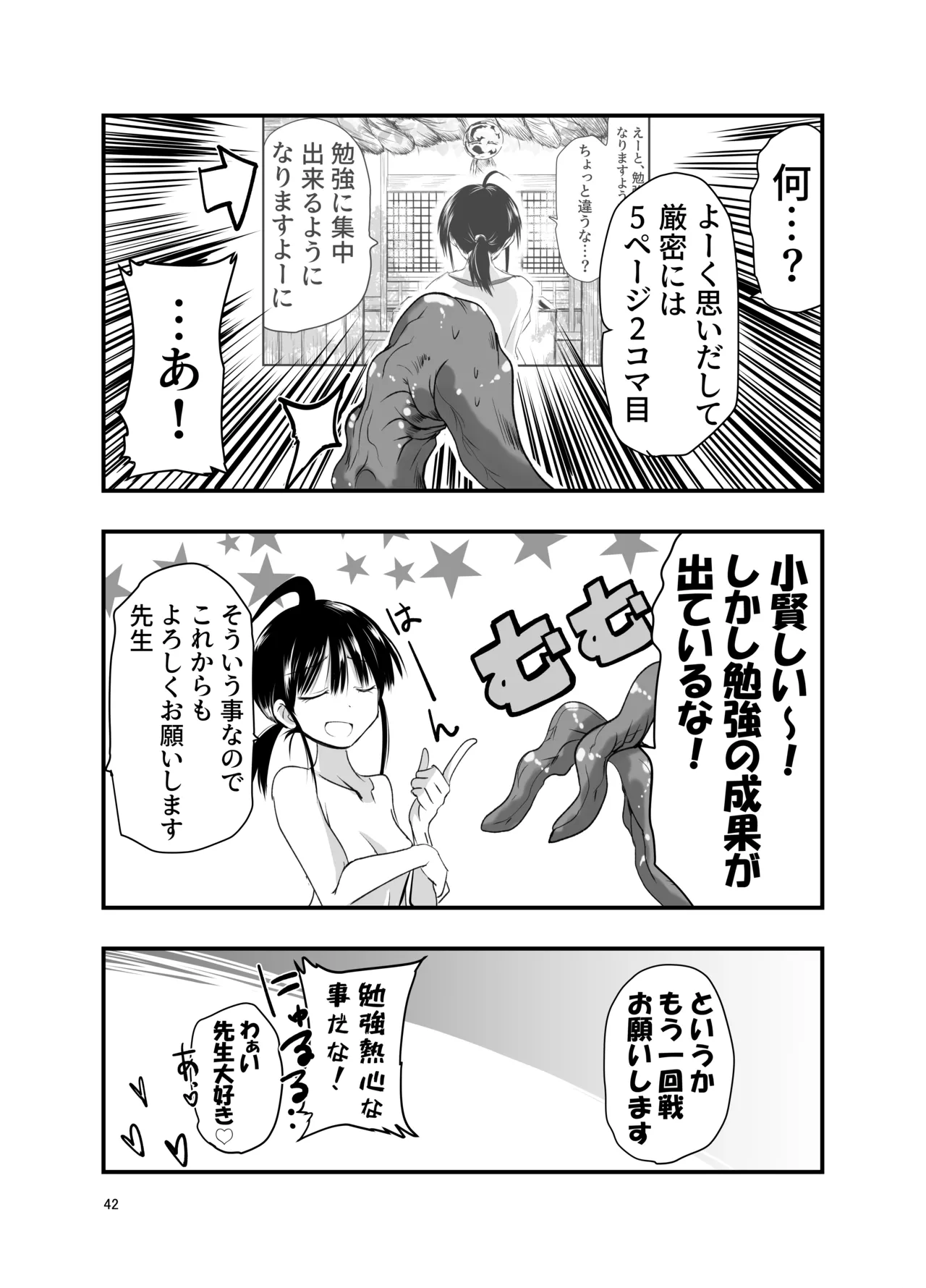 テンタクルーティン Page.42