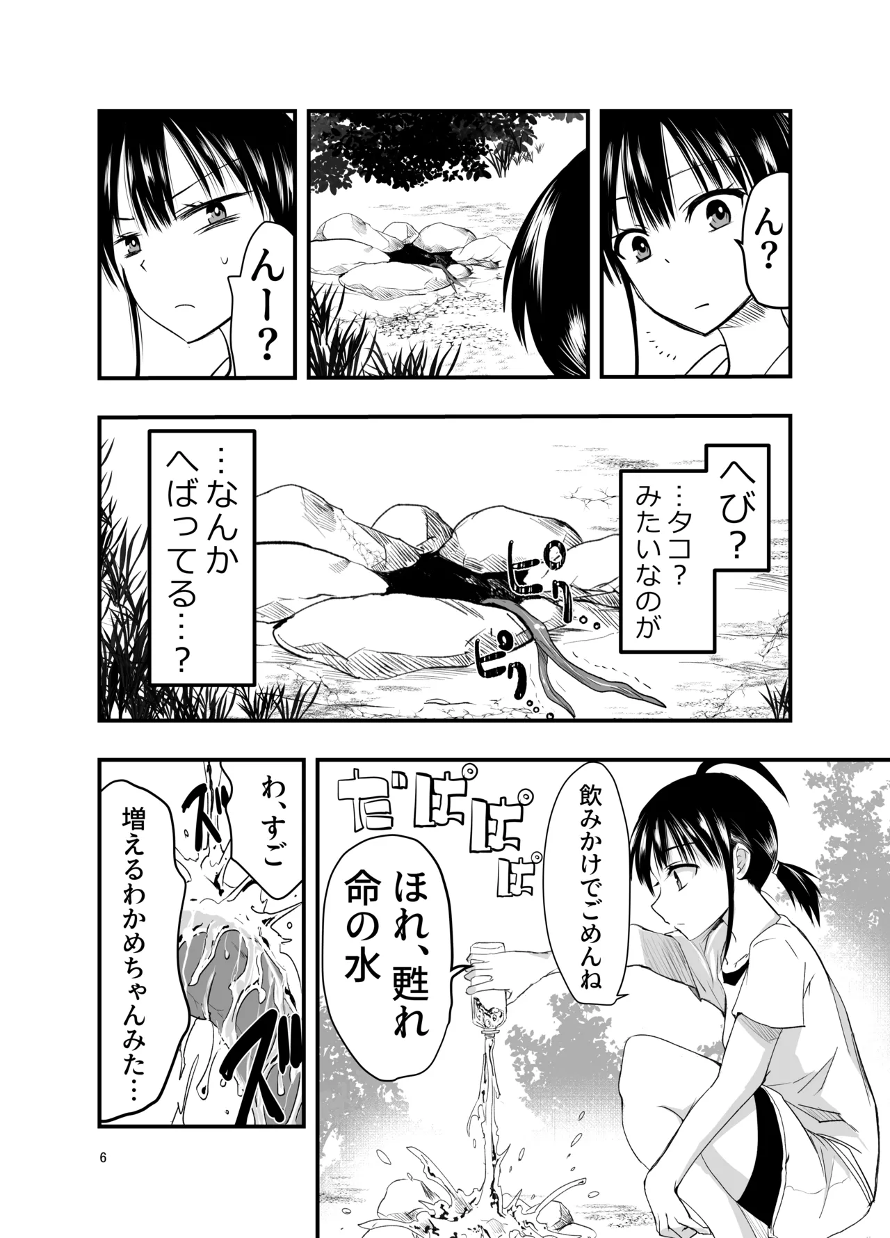 テンタクルーティン Page.6