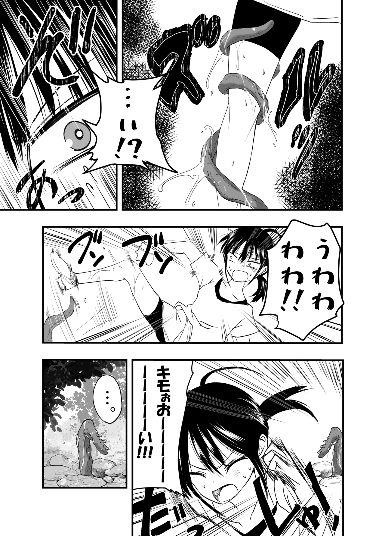 テンタクルーティン Page.7