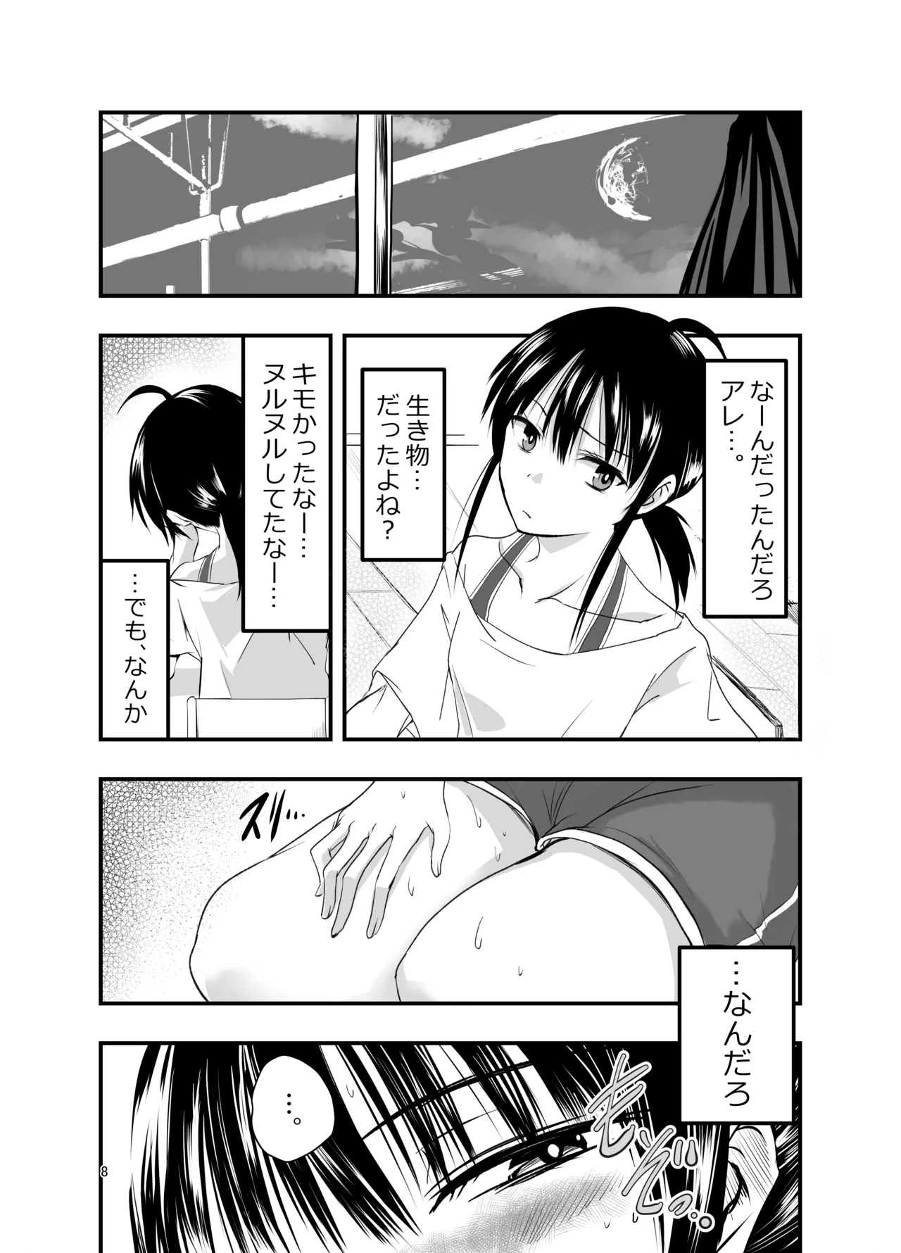 テンタクルーティン Page.8